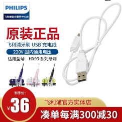 飞利浦电动牙刷USB充电线充电器配HX9340HX9350HX9360HX9370 白色USB充电线适用HX9382 HX9362