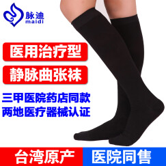 台湾脉迪医用深静脉血栓弹力袜 防静脉曲张压力袜子 治疗型术后深静脉抗血栓袜中筒小腿袜 二级压力女男士 包趾黑色 XL