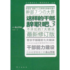 这样的干部辞职吧.3(最新修订版)