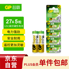 超霸（GP）27A12V高伏5粒碱性电池适用于车辆防盗器/玩具/无钥匙门禁/医疗仪器/电动工具等