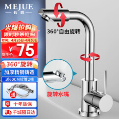 名爵（MEJUE）面盆水龙头冷热双控360°双旋转卫生间洗脸洗手台盆龙头Z-1201