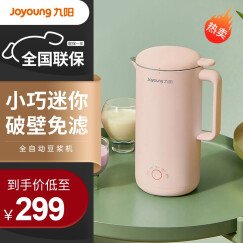 九阳 Joyoung 迷你破壁机0.3L小型豆浆机 快速豆浆家用多功能家全自动小型辅食机1-3人 300ml  粉色