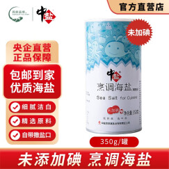 中盐 烹调海盐未加碘350g瓶装 细粒精制盐食用盐细海盐巴调味调料腌制食品 家庭多用途