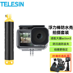 TELESIN运动相机action4浮力棒适配Gopro12 11 10漂浮握把insta360配件 浮力棒配防水壳【action3】