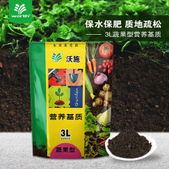 沃施(worth) 蔬果型营养基质3L/袋 养花种菜绿萝多肉营养土 种植土培养土有机土 园艺用品