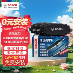 博世（BOSCH）刹车后片本田雅阁CRZ奥德赛思域CRV思铭比亚迪F6铃木天语东风风神