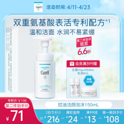 珂润（Curel）保湿洁颜泡沫150ml 氨基酸洗面奶敏感肌适用 男女通用 成毅代言