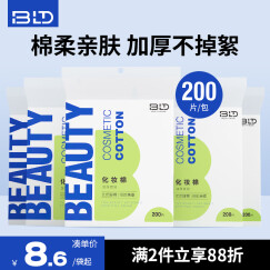 贝览得（beautyblend）化妆棉卸妆棉新疆棉双面双效丝滑补水卸妆清油200片量贩式5袋装