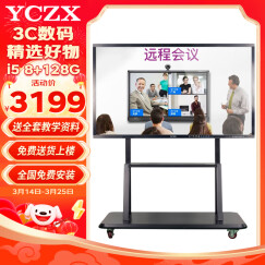 YCZX 教学一体机会议触摸屏电脑电子白板多媒体触摸交互式白板幼儿园培训公司触控手写商显屏 50英寸触摸一体机  【二代】i5/8G/128G固态硬盘