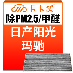 卡卡买水晶三效活性炭空调滤芯滤清器(除甲醛/PM2.5)日产阳光/玛驰/奔腾X40/森雅R7/R7C 1.5/1.6空调格 AC220