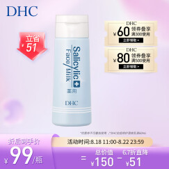 DHC 抗痘修护清爽乳液60ml专柜同款 水杨酸温和清爽保湿不油腻