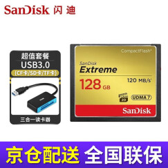 闪迪（SanDisk）cf卡（CompactFlash）佳能尼康单反微单相机存储卡高速内存卡CFe卡 1DX 7d 5D2 5D3 5d4 D810大卡 128G 120MB/s+高速读卡器 适用于佳