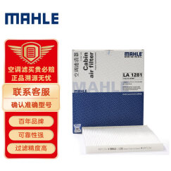 马勒（MAHLE）高风量空调滤芯滤清LA1281(起亚KX3/现代IX25)