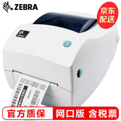 斑马（ZEBRA）ZD/GK888t条码打印机二维码热敏不干胶标签物流快递电子面单打单机碳带打标机 GK888T（带网口）