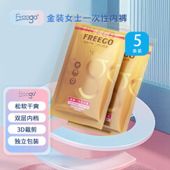 Freego 一次性内裤女 5条金装升级款 全棉水洗 旅行出差孕妇产妇 女白