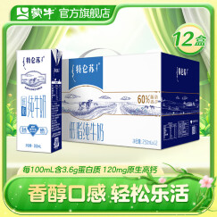 蒙牛特仑苏低脂纯牛奶250mL×12盒【送礼佳选】