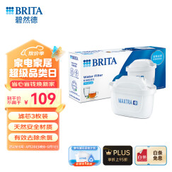 碧然德（BRITA） 家用滤水壶 净水壶滤芯 Maxtra 多效滤芯 3枚装