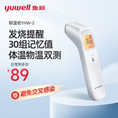 鱼跃（yuwell）【可测奶温和体温】红外电子体温计YHW-2婴儿温度计体温枪 儿童测温枪成人额温枪 非耳温枪