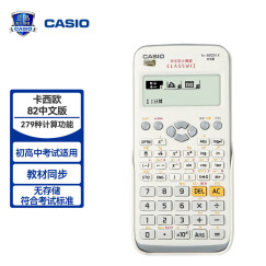 卡西欧（CASIO） FX-82CN X 中文版 函数科学计算器 白色 支持中文显示 大学高中初中考试 初中教材适用