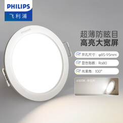 飞利浦（PHILIPS） LED筒灯高显防眩孔径75mm嵌入式天花过道三色孔灯超薄桶洞筒射灯 5.5W冷白光6500K开孔85-95mm