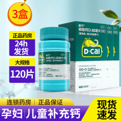 迪巧 碳酸钙D3咀嚼片(III)120片/盒 迪巧成人钙孕妇钙片老年人钙片中老年成人儿童青少孕妇女士 3 盒 装】