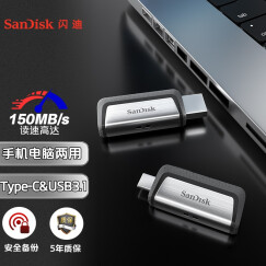闪迪(SanDisk) 32GB Type-C USB3.1 手机电脑U盘DDC2 读速150MB/s 便携伸缩双接口 安全保密 智能APP管理