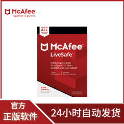 正版杀毒软件 McAfee迈克菲杀毒软件序列号 全方位实时保护 LiveSafe 全方位实时保护5年1用户-卡密