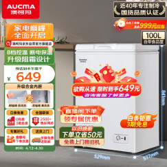 澳柯玛（AUCMA）100升家用低霜小冰柜 商用冷藏柜冷冻柜转换 母乳冰柜小型冰箱冷柜 一级能效 BC/BD-100H 以旧换新