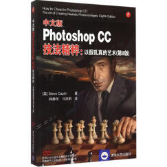 中文版Photoshop CC技法精粹(第8版)