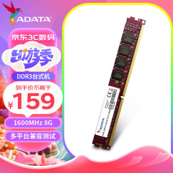 威刚（ADATA）8GB DDR3 1600  台式机内存 万紫千红