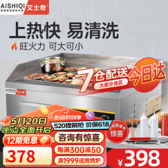 艾士奇（AISHIQI）手抓饼机器 商用电热平扒炉炸炉一体机 燃气不锈钢扒炉 创业摆摊神器铁板烧设备 818电热【单控全域上手好操作】