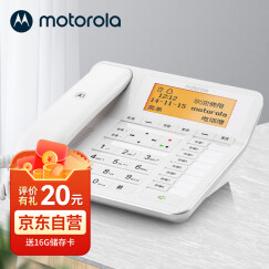 摩托罗拉(Motorola)录音电话机座机办公室固定电话中文菜单语音报号清晰免提 内配内存卡CT700C（白色）