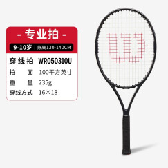 威尔胜（Wilson） 儿童拍网球拍 儿童拍入门级网球拍网球包 0503纯碳25寸