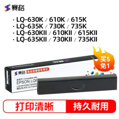 赛格LQ630K色带适用爱普生LQ-635K 730K 735K 610K 80KF LQ615K 630K LQ610KII 615KII针式打印机色带 8米色带芯(需装入旧色带框使用 安装复杂)