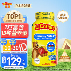 小熊糖 L’ilCritters 丽贵 d3 叶黄素 维生素C儿童复合维生素 营养包软糖 零食 190粒 2岁及以上 美国进口送礼