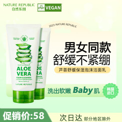 自然乐园（Nature Republic）自然共和国洗面奶芦荟泡沫洁面乳不刺激敏感肌适用去角质150ml*2