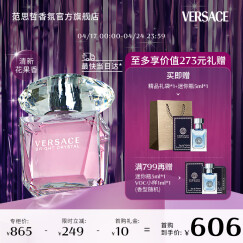 范思哲（VERSACE）白敬亭同款 粉耀晶钻女士香水90ml  节日礼物生日礼物送女友