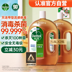 滴露（Dettol）洗衣消毒液衣物除菌液消毒水1.8L*2 家居宠物环境除菌除螨杀菌