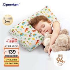 paratex儿童乳胶枕 泰国原芯进口94%乳胶含量 学生透气排汗小童枕2-8岁