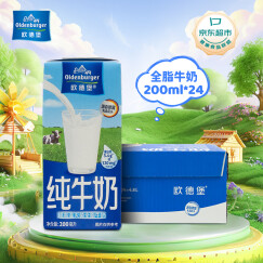 欧德堡（Oldenburger）德国DMK进口牛奶 全脂纯牛奶200ml*24盒 早餐奶高钙奶整箱装送礼