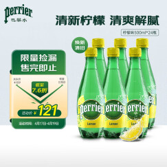 Perrier巴黎水（Perrier）法国原装进口气泡矿泉水 柠檬味500ml*24瓶