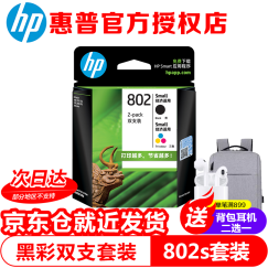 惠普（HP）802 原装墨盒 1050/2050/1010/1000/2000/1510/1511 CR312AA HP802S黑+802S彩套装