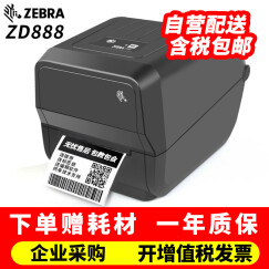斑马（ZEBRA）打印机 GK888 ZD888T条码 标签打印机热敏热转印标签机不干胶二维码快递单 ZD888T标配（碳带+标签）
