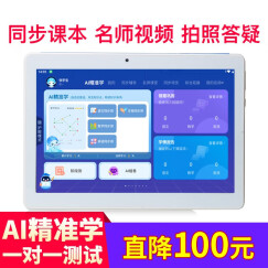 小霸王学习机平板电脑家教机小学初中高中同步点读机 九门同步+视频课堂+AR精准学一对一