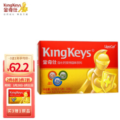 金奇仕(kingkeys)儿童钙镁锌牛奶味28袋