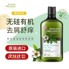 Avalon Organics无硅油洗发水325g 茶树精油控油蓬松 滋养修护去屑止痒洗发露膏