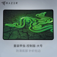雷蛇（Razer）重装甲虫-裂变-控制版-大号 游戏鼠标垫