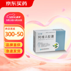 [方希] 阿维A胶囊10mg*30粒/盒