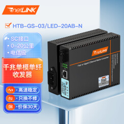 netLINK LED大屏彩屏光纤收发器 千兆光电转换器 电信级 HTB-GS-03/ 20AB-LED-N 单模单纤内电 一对