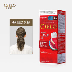 宣若（CIELO）宣若染发霜原装进口染发剂日本植物遮盖白发染发剂不易掉色染发膏 4A自然灰棕